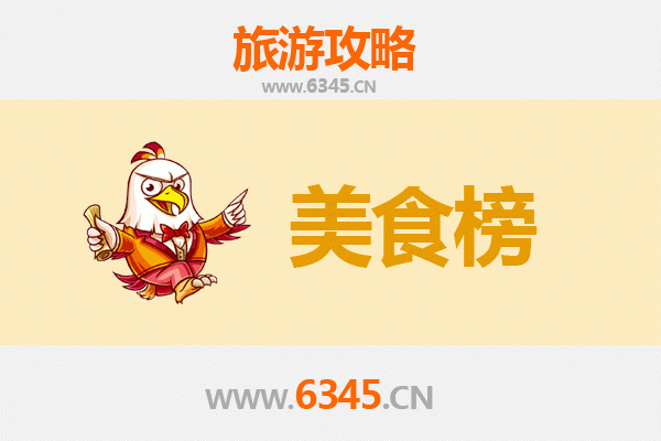 合肥巢湖美食排行榜前十名